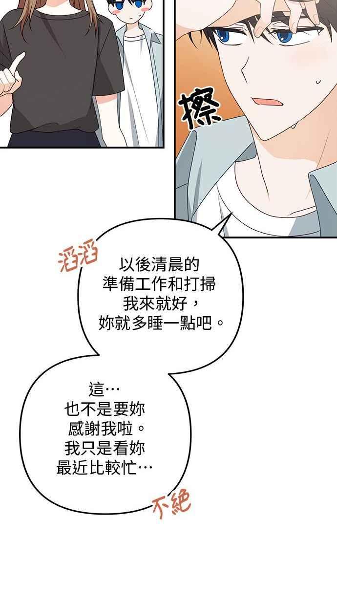《2D男友养成记》第26话 第51页