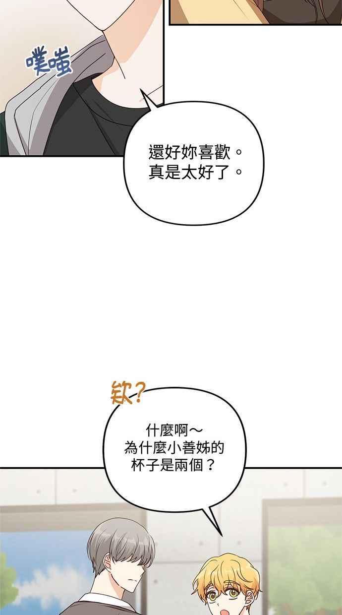 《2D男友养成记》第26话 第44页