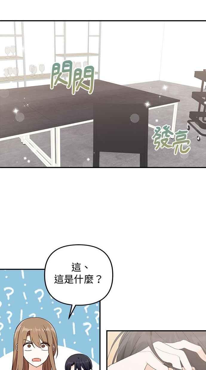 《2D男友养成记》第26话 第50页