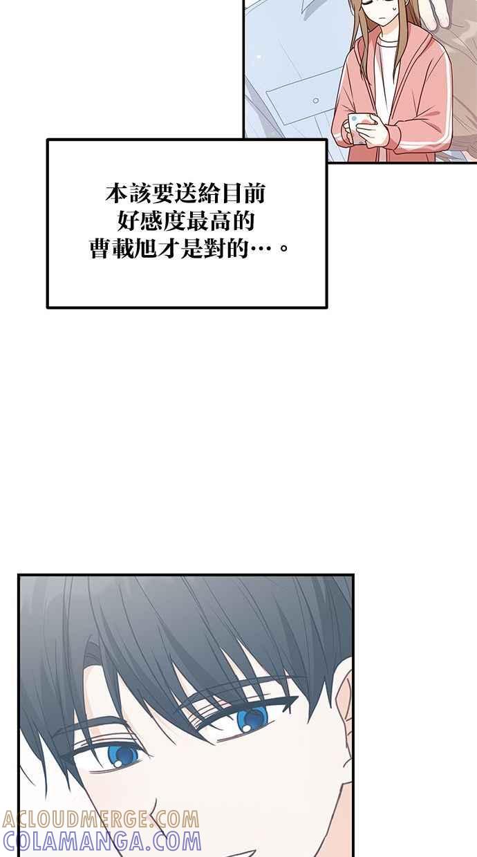 《2D男友养成记》第26话 第58页