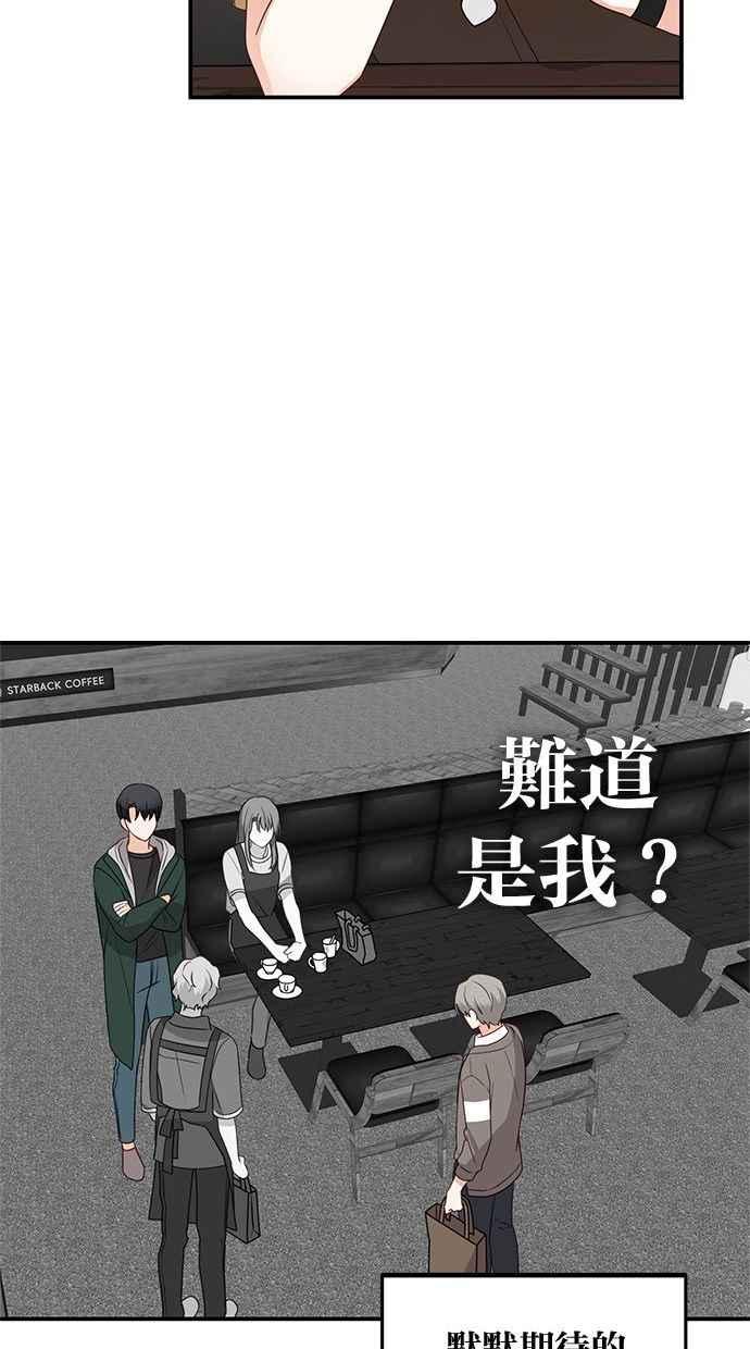 《2D男友养成记》第26话 第48页