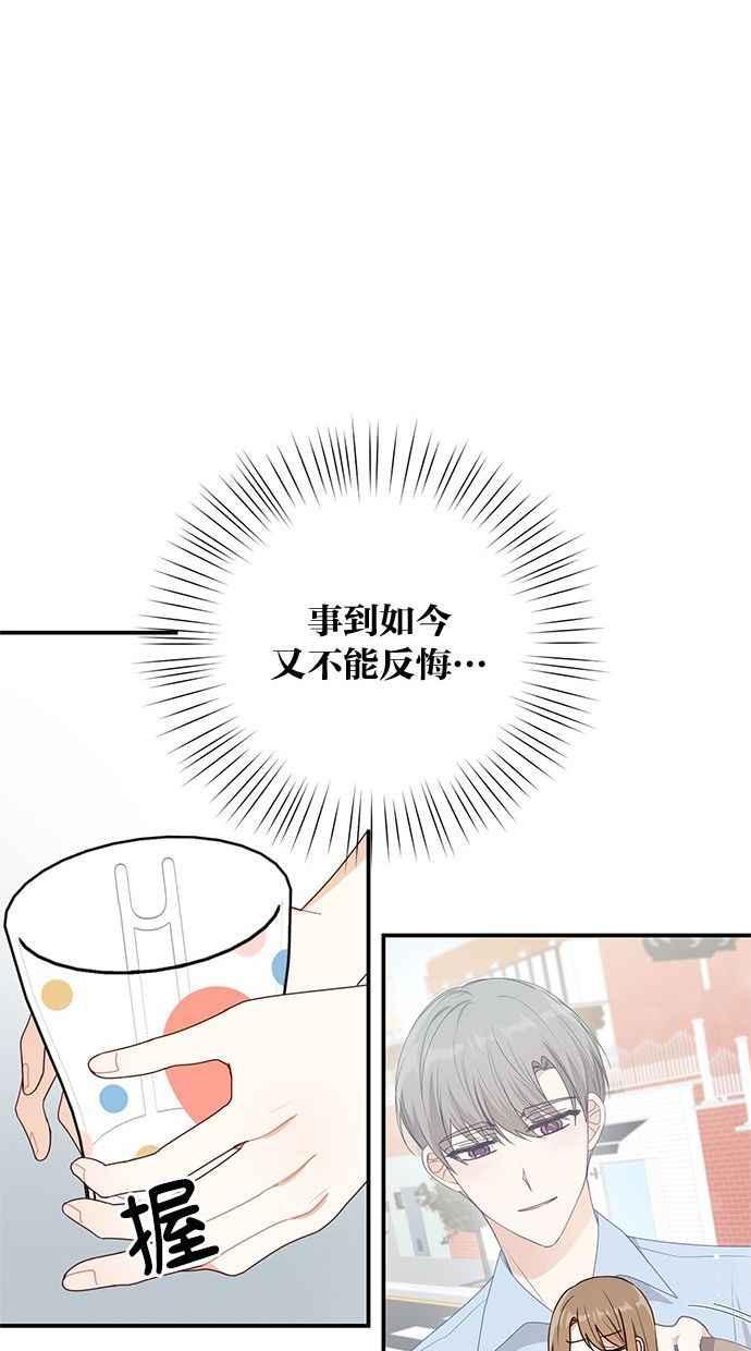 《2D男友养成记》第26话 第57页