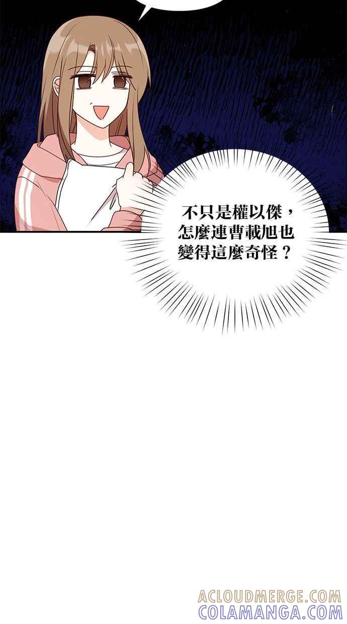 《2D男友养成记》第26话 第55页