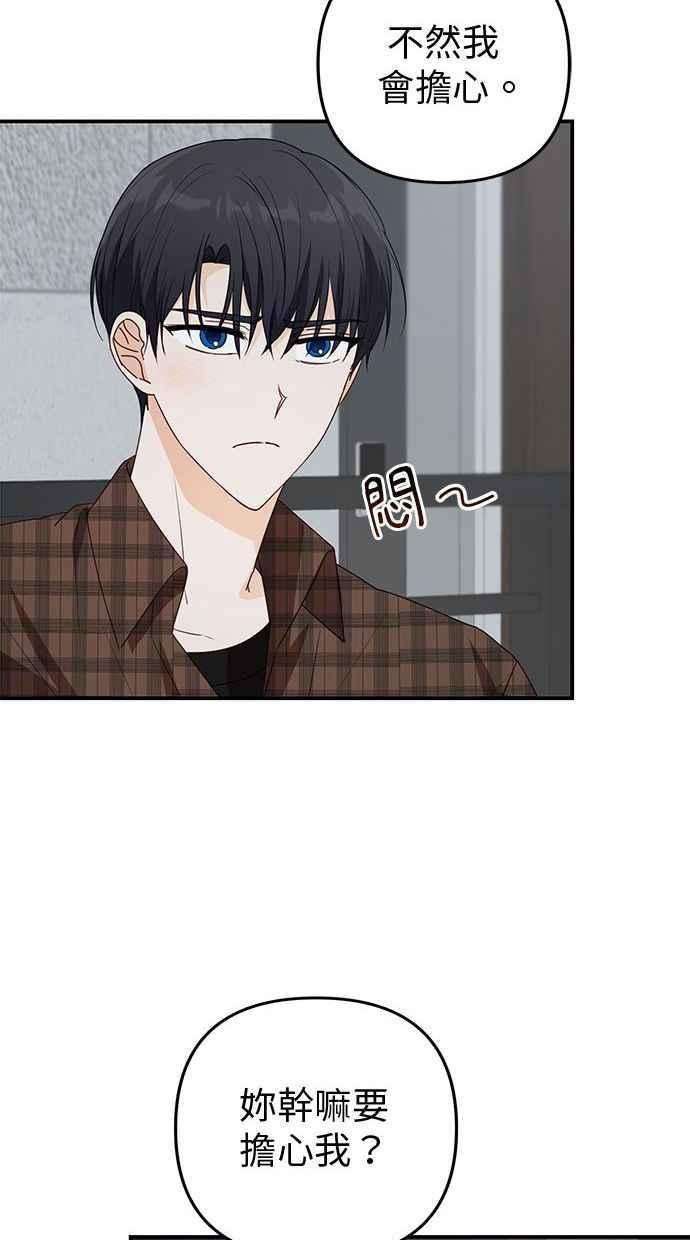 《2D男友养成记》第26话 第15页
