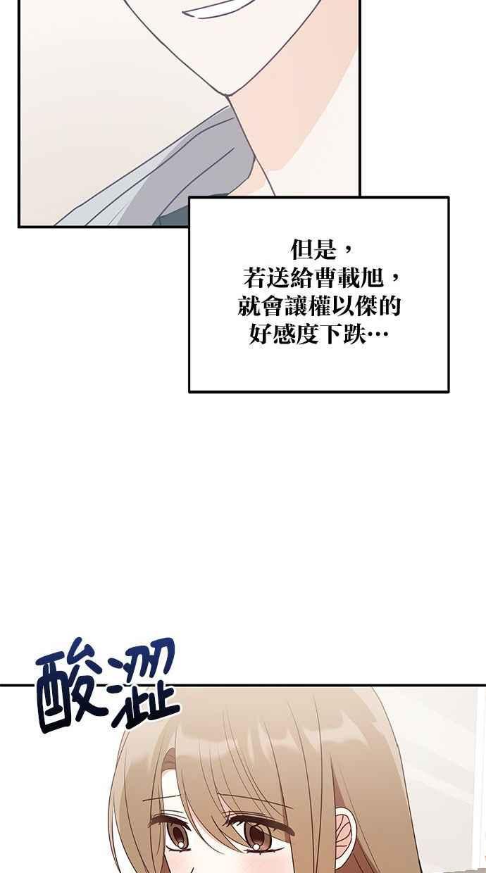 《2D男友养成记》第26话 第59页