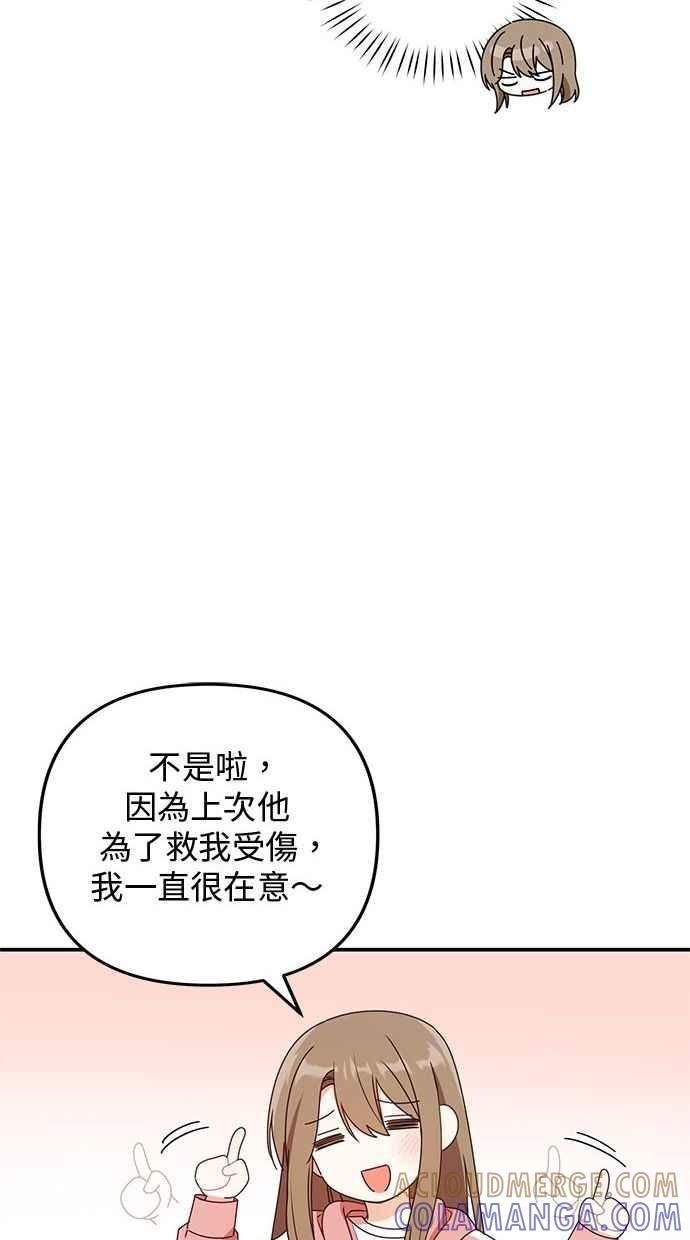 《2D男友养成记》第27话 第19页