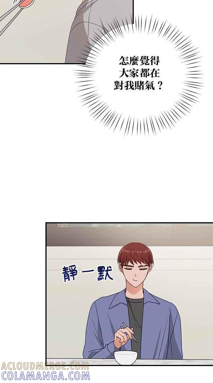 《2D男友养成记》第27话 第43页