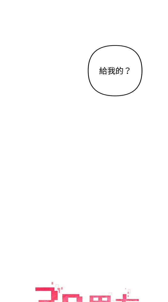 《2D男友养成记》第27话 第3页