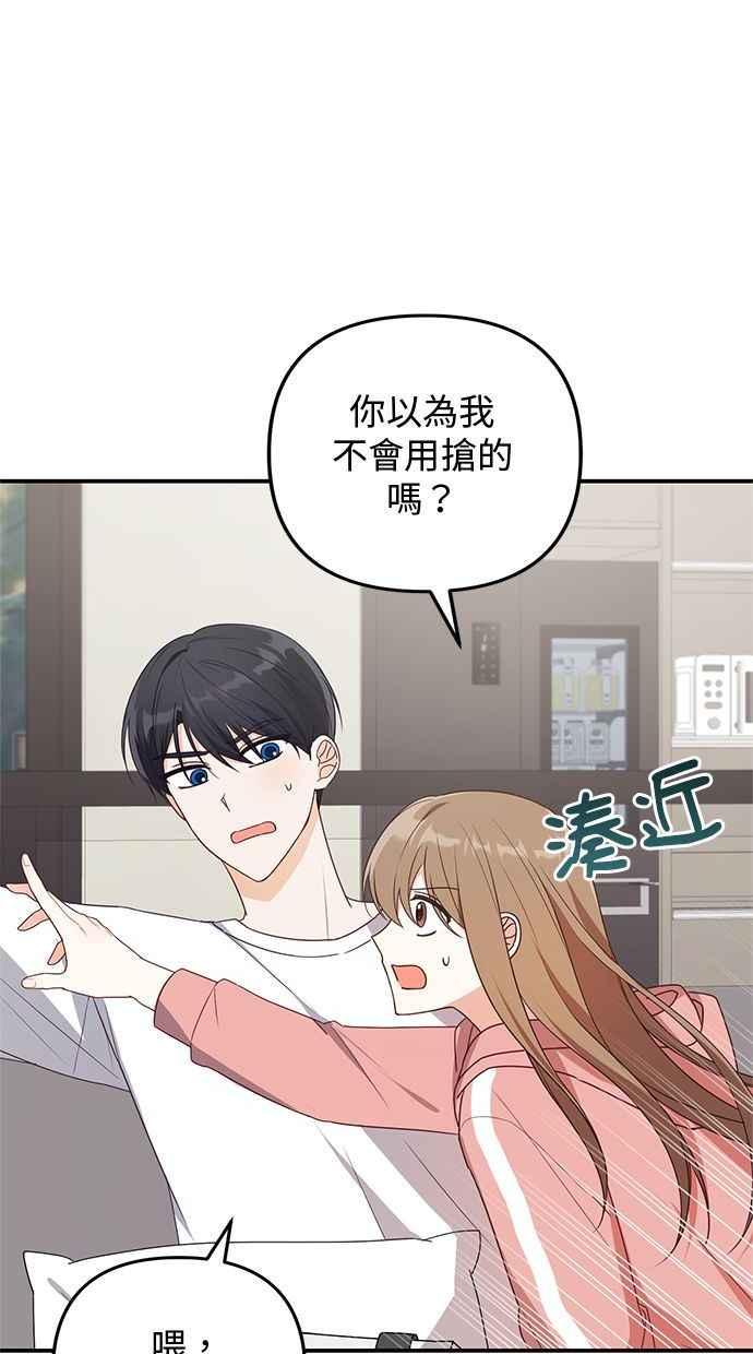 《2D男友养成记》第27话 第12页