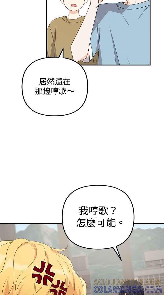 《2D男友养成记》第27话 第46页