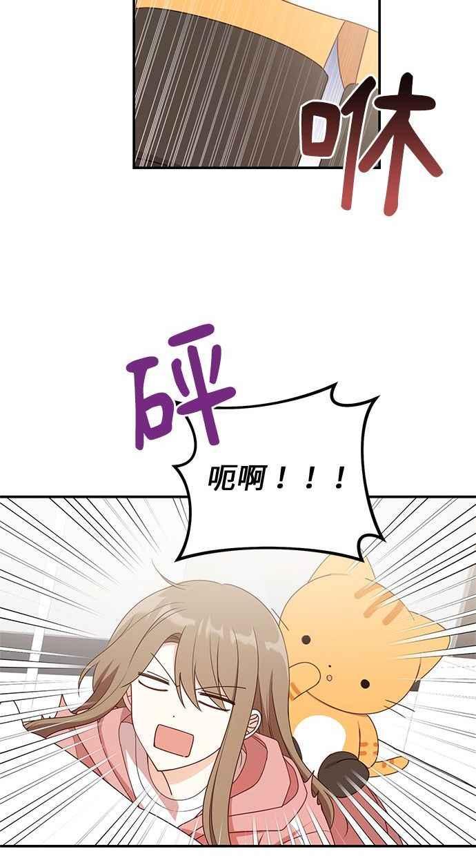 《2D男友养成记》第27话 第29页