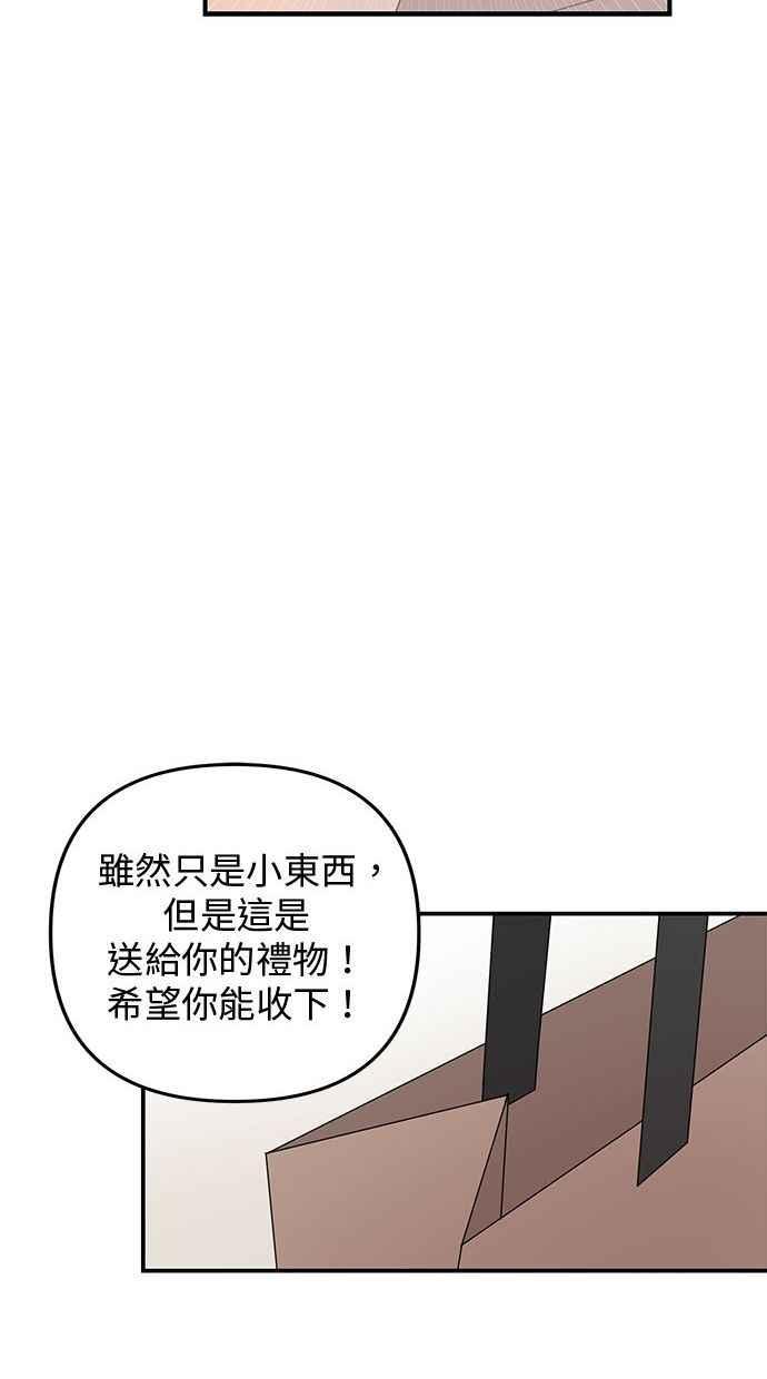 《2D男友养成记》第27话 第57页