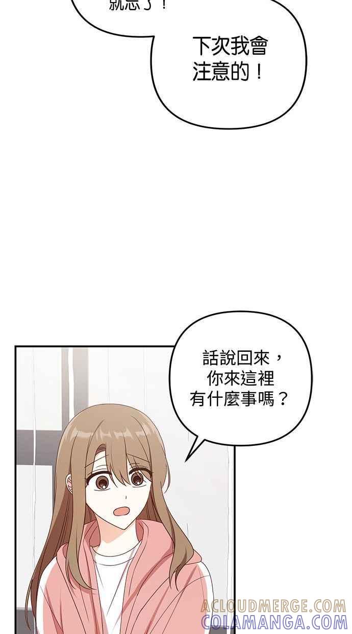《2D男友养成记》第27话 第31页