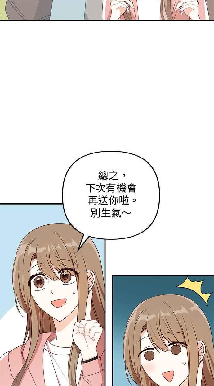 《2D男友养成记》第27话 第21页