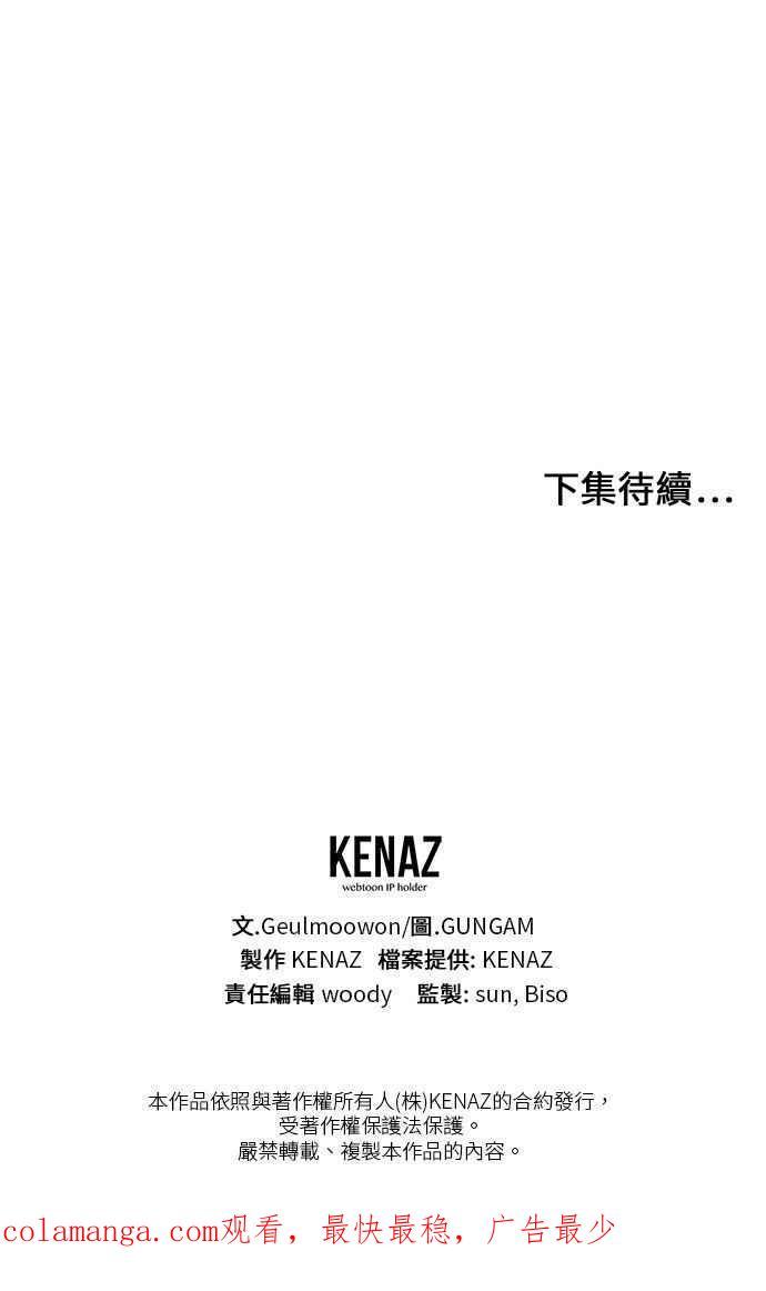 《2D男友养成记》第27话 第66页