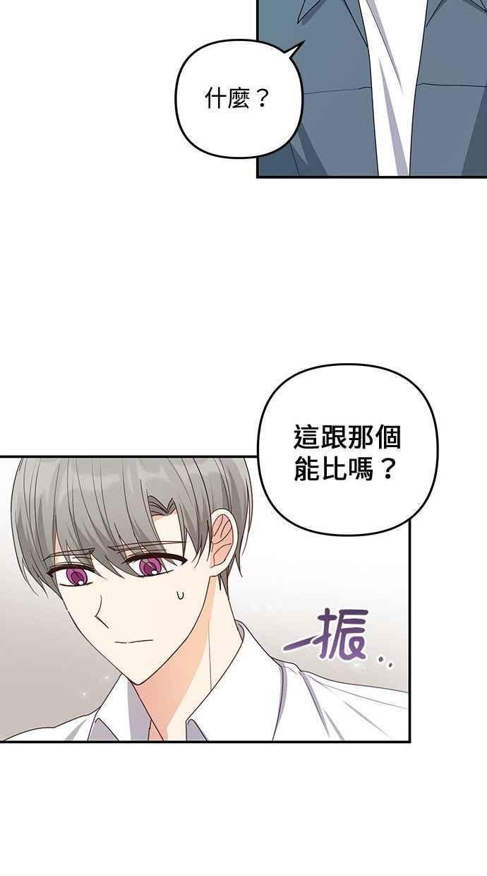 《2D男友养成记》第27话 第62页