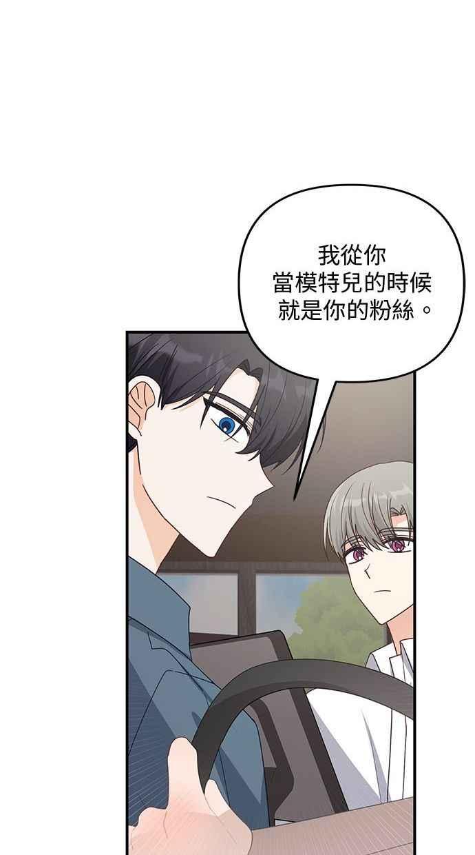 《2D男友养成记》第27话 第56页