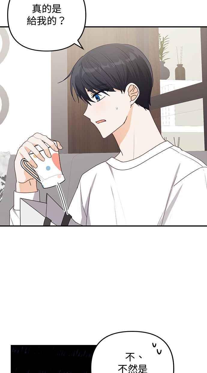 《2D男友养成记》第27话 第5页