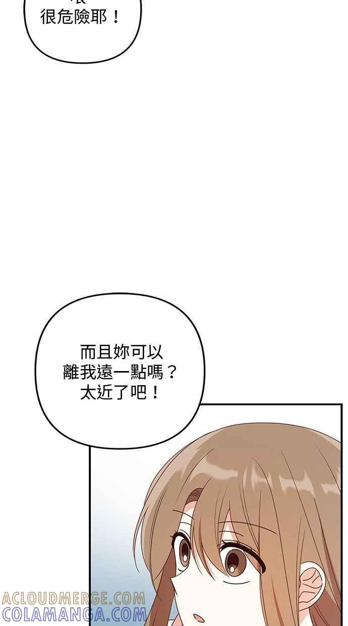 《2D男友养成记》第27话 第13页