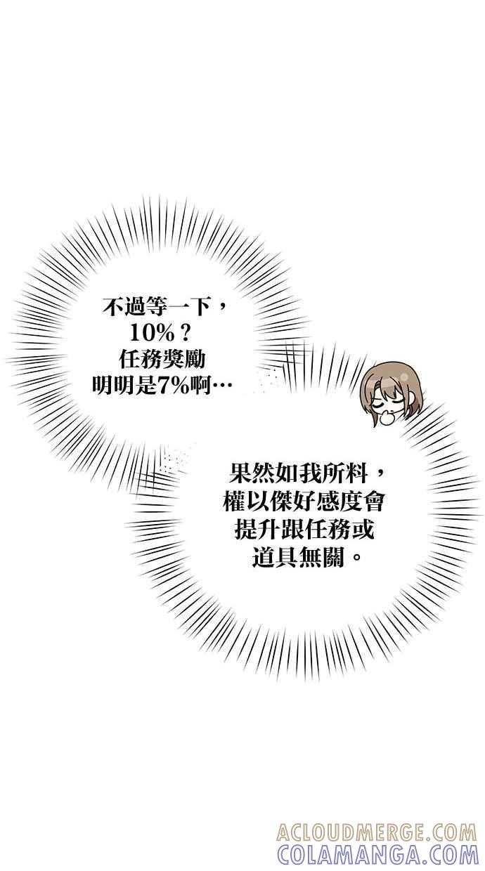 《2D男友养成记》第27话 第16页