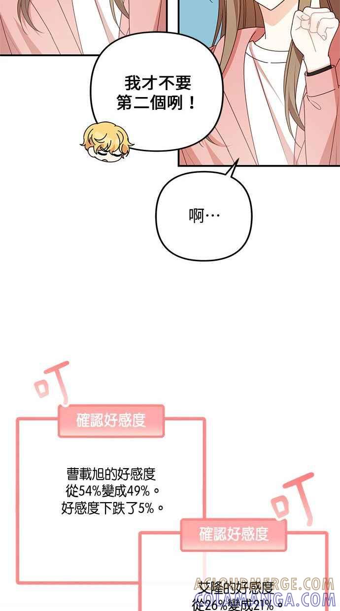 《2D男友养成记》第27话 第22页