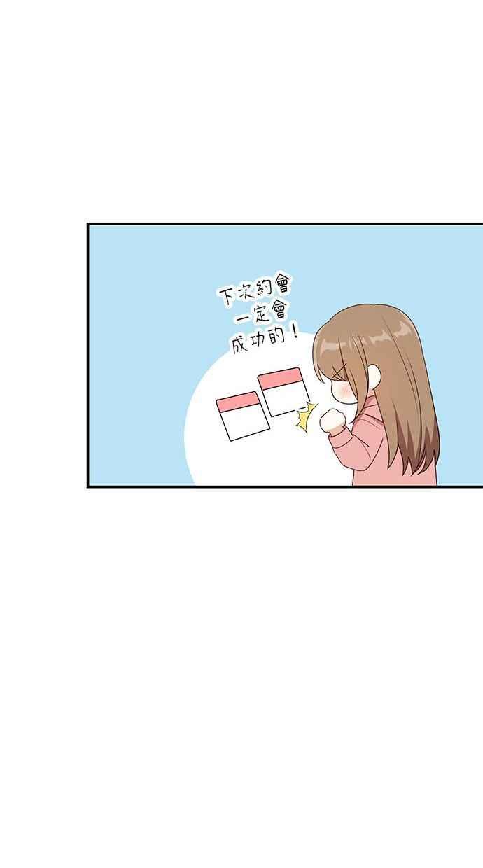 《2D男友养成记》第27话 第39页
