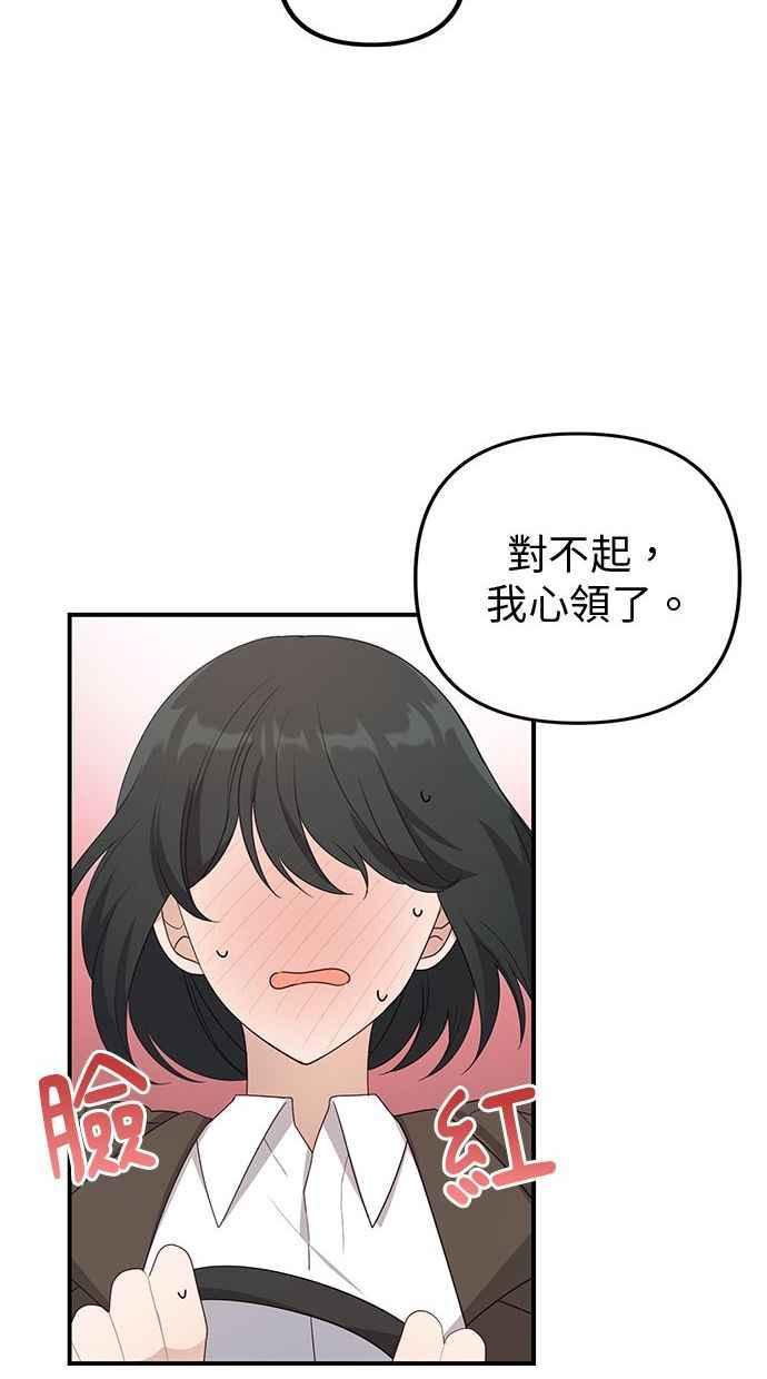 《2D男友养成记》第27话 第59页