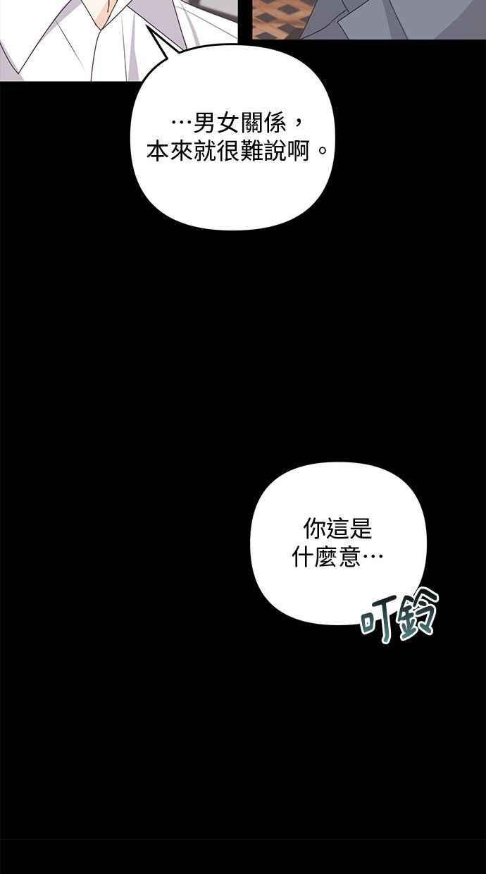 《2D男友养成记》第28话 第38页