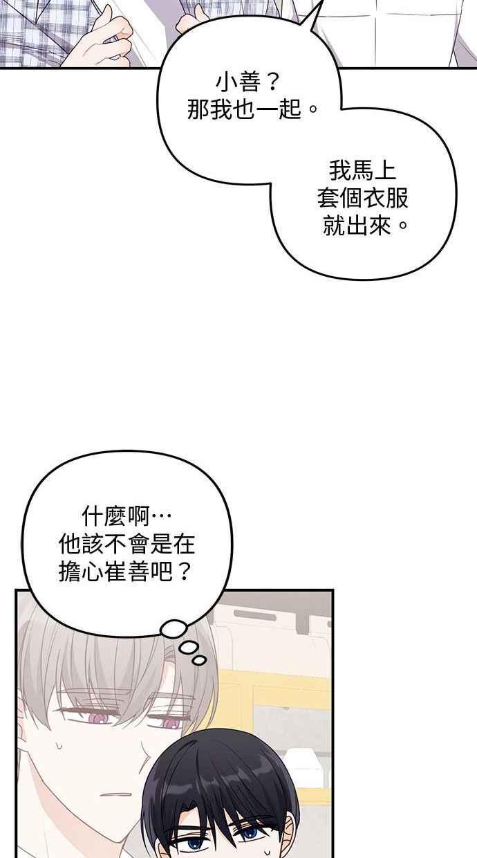 《2D男友养成记》第28话 第50页