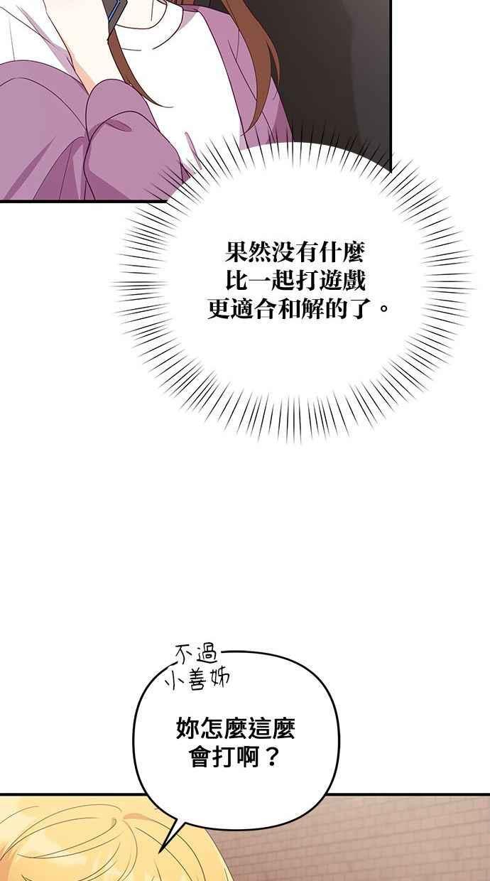 《2D男友养成记》第28话 第20页