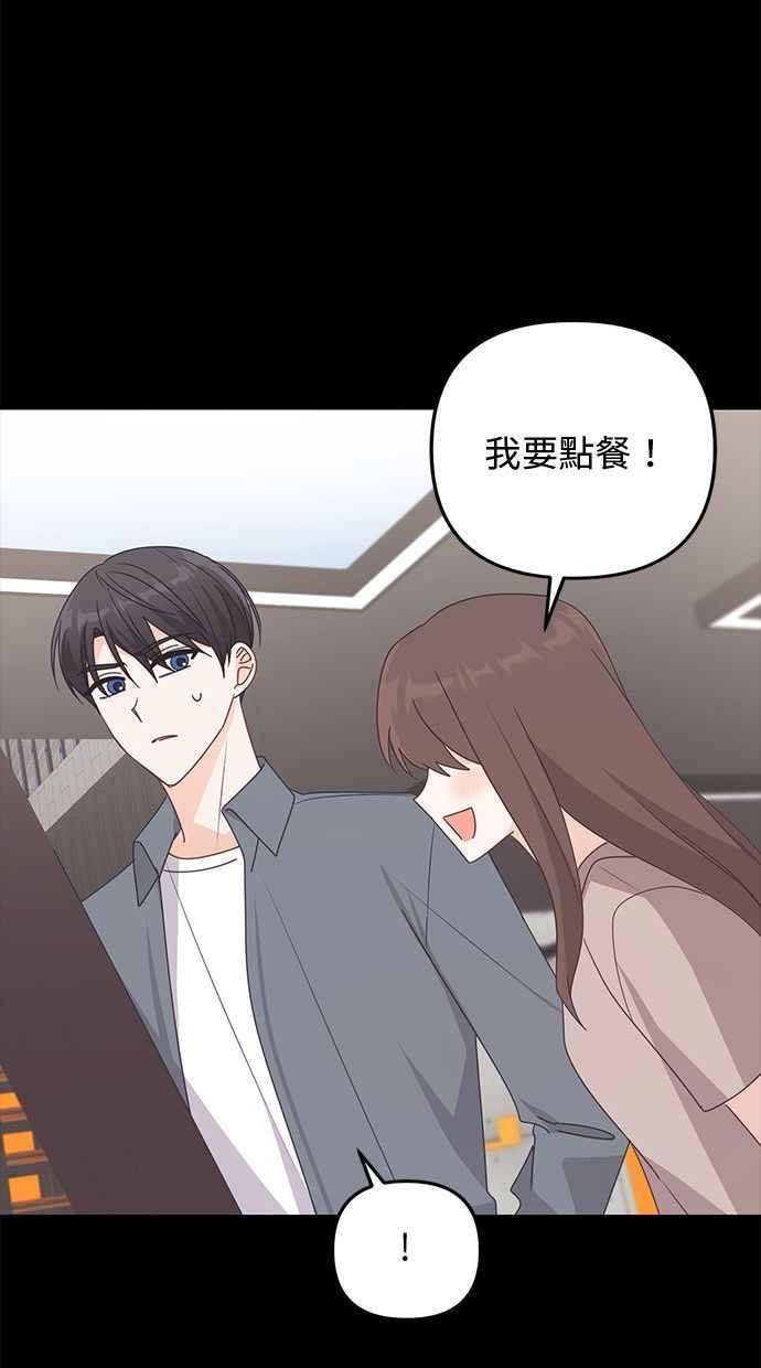 《2D男友养成记》第28话 第39页