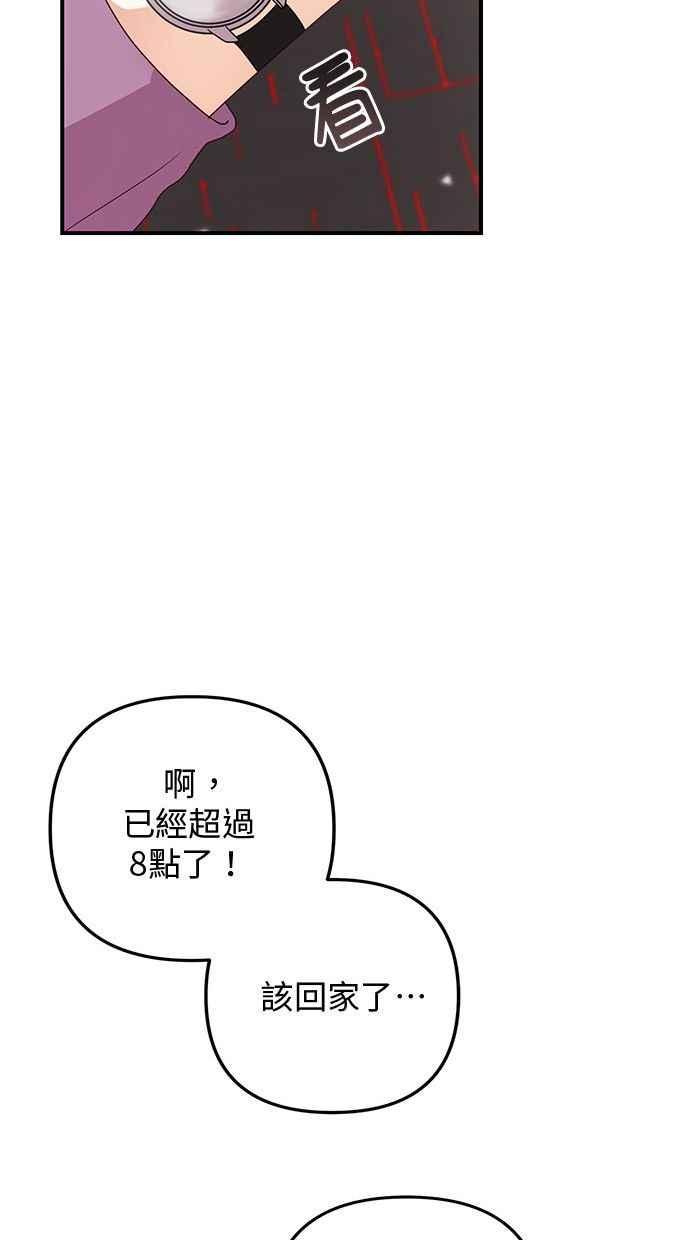 《2D男友养成记》第28话 第27页