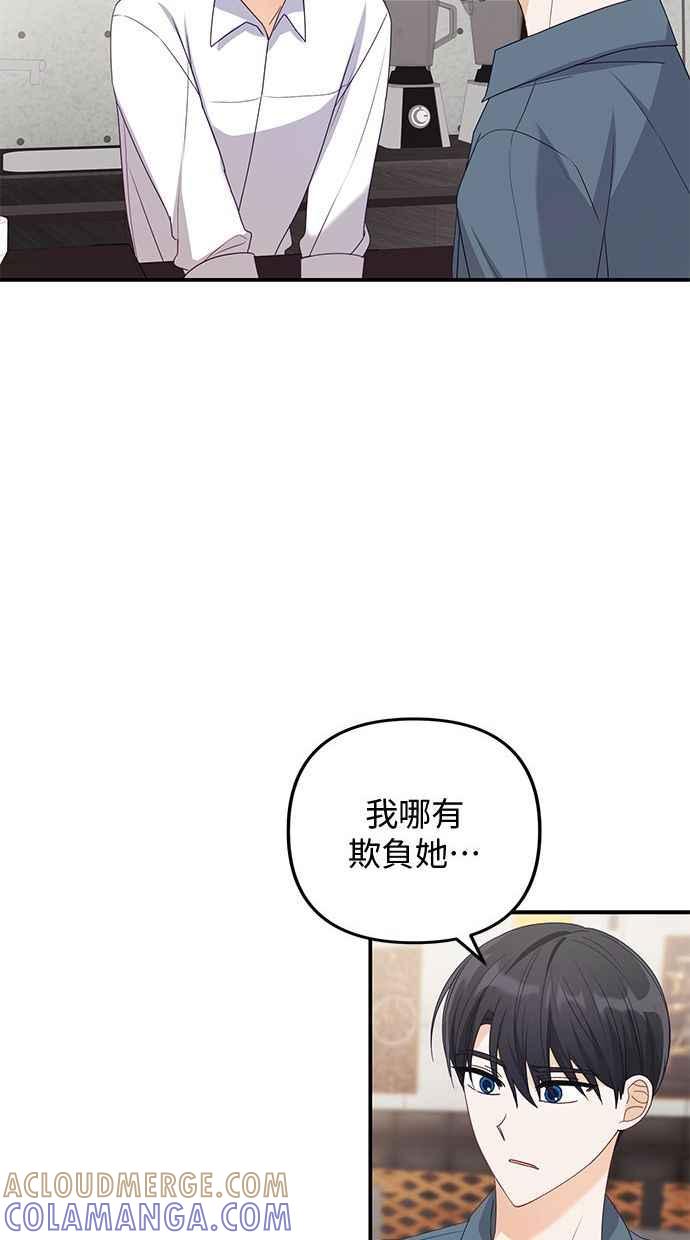 《2D男友养成记》第28话 第7页