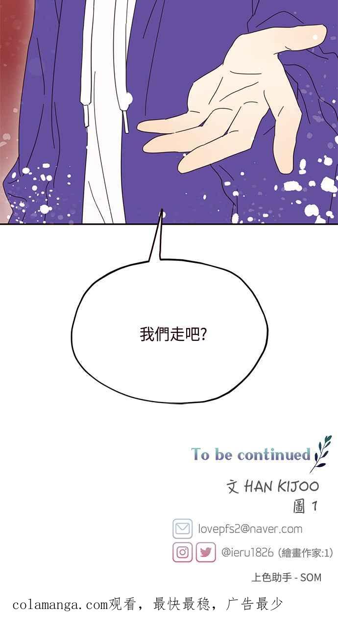 《前世情缘今生相爱》第31话 第54页