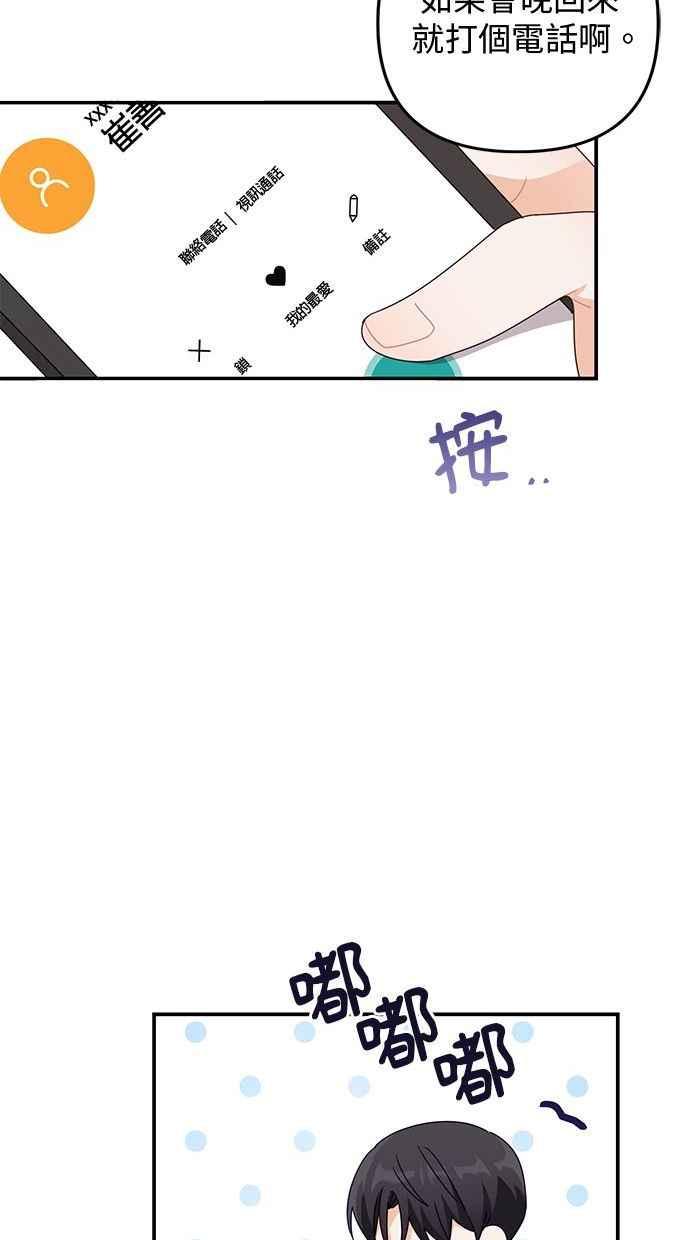 《2D男友养成记》第28话 第44页
