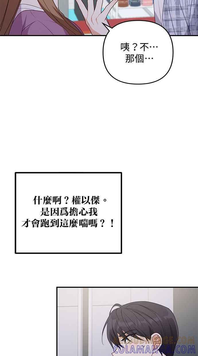 《2D男友养成记》第28话 第64页