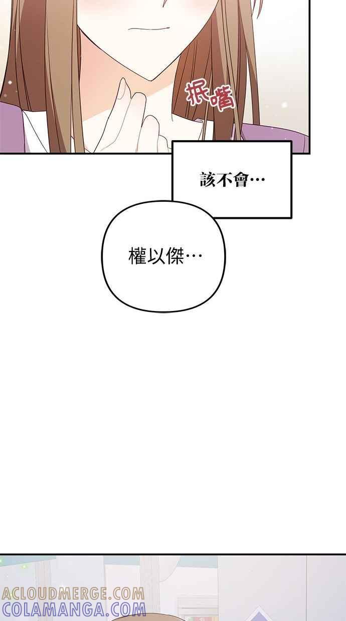 《2D男友养成记》第28话 第67页