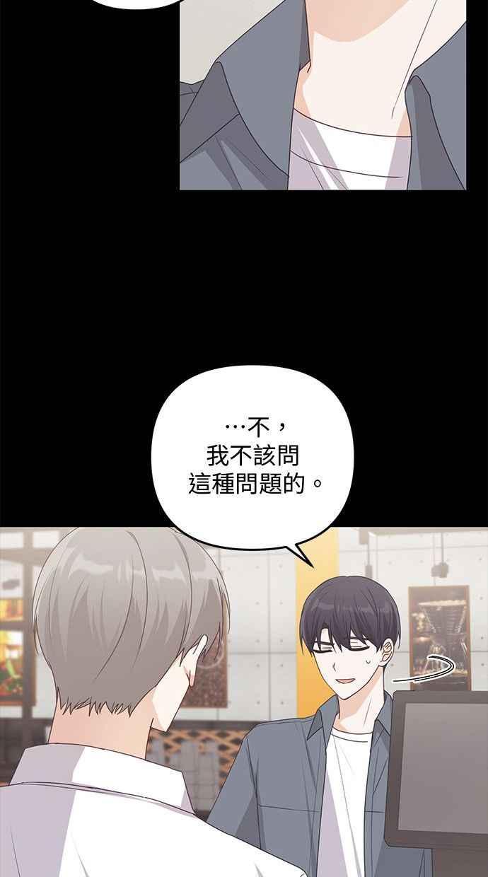 《2D男友养成记》第28话 第36页