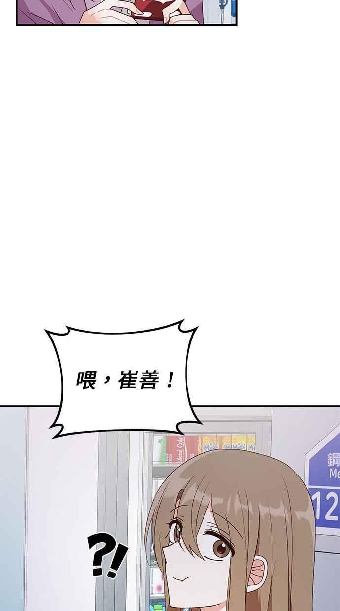 《2D男友养成记》第28话 第59页