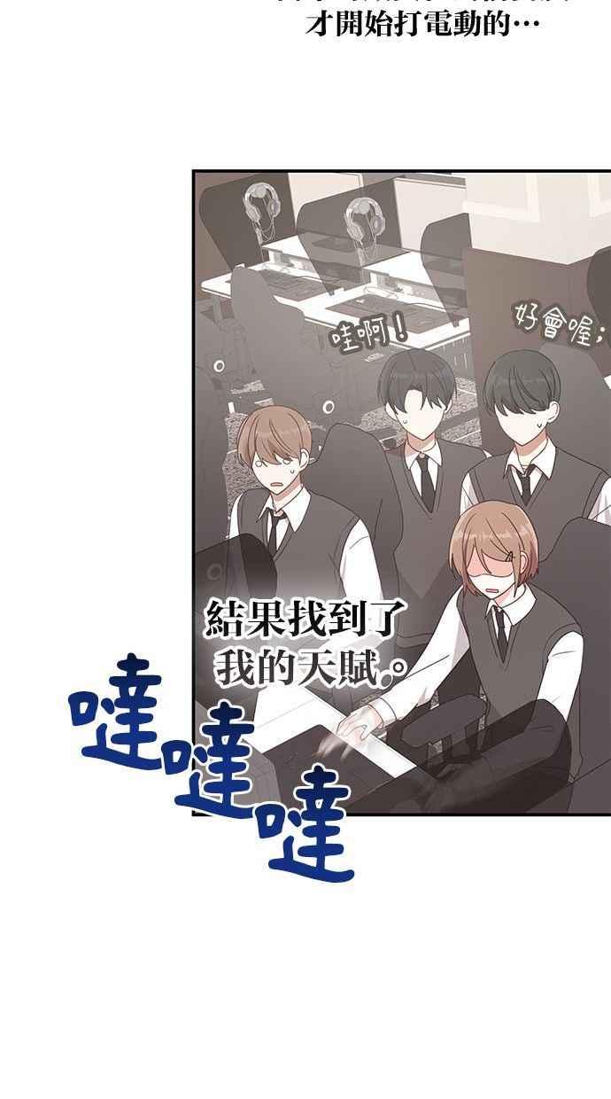 《2D男友养成记》第28话 第23页