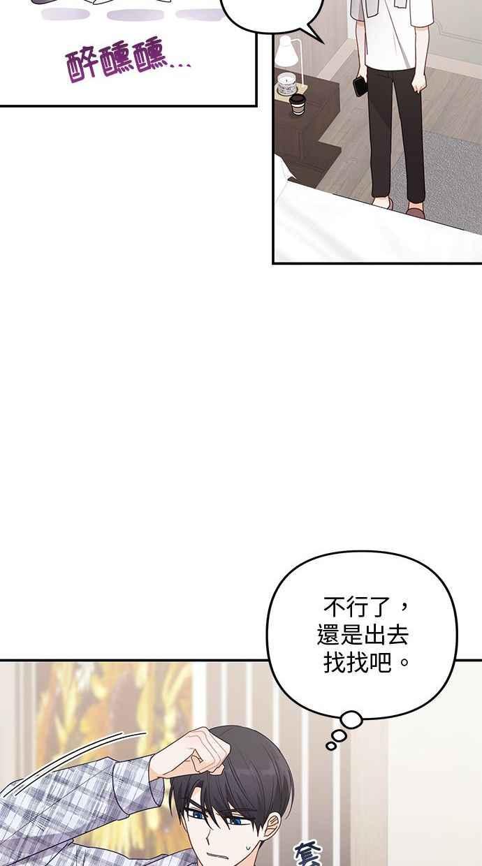 《2D男友养成记》第28话 第47页