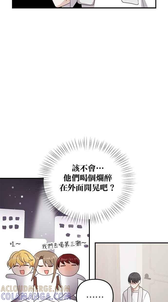 《2D男友养成记》第28话 第46页