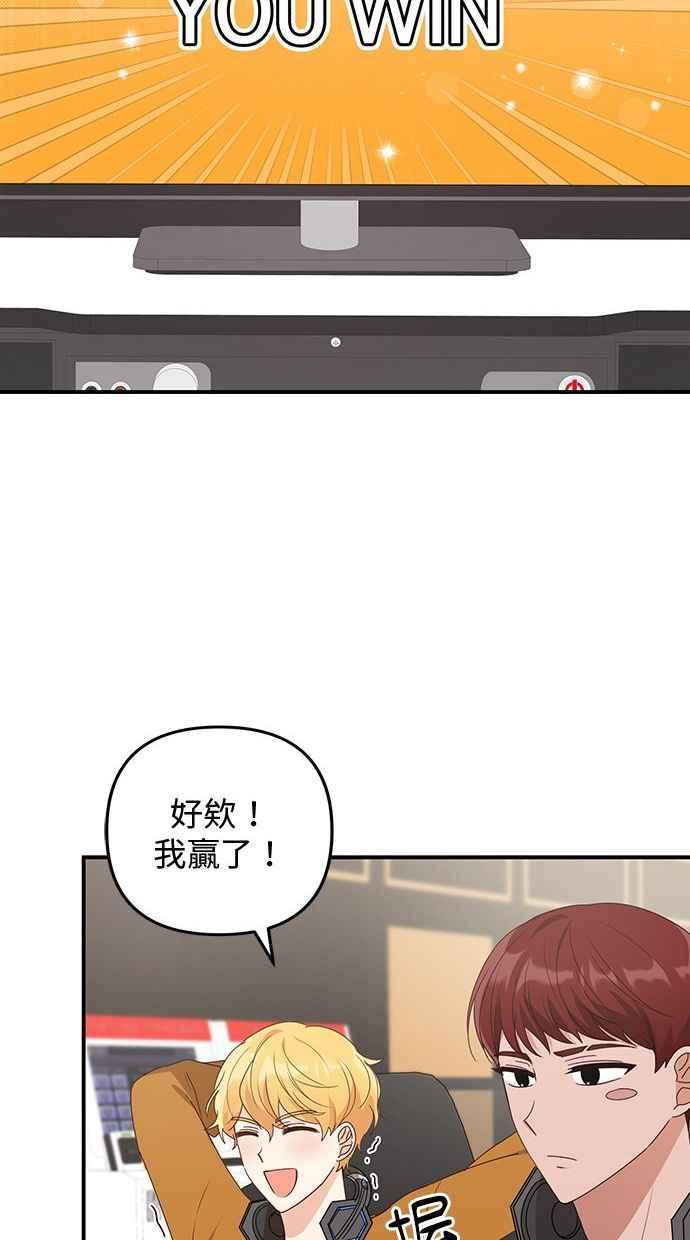 《2D男友养成记》第28话 第17页