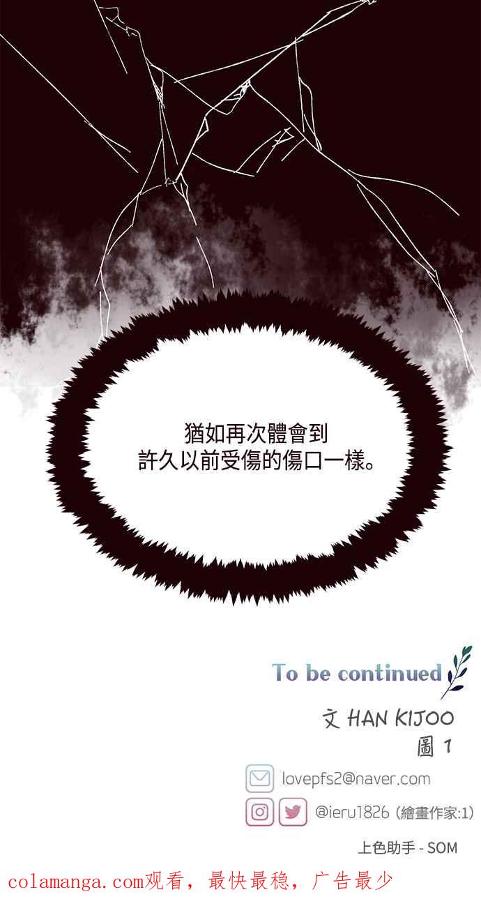 《前世情缘今生相爱》第32话 第69页