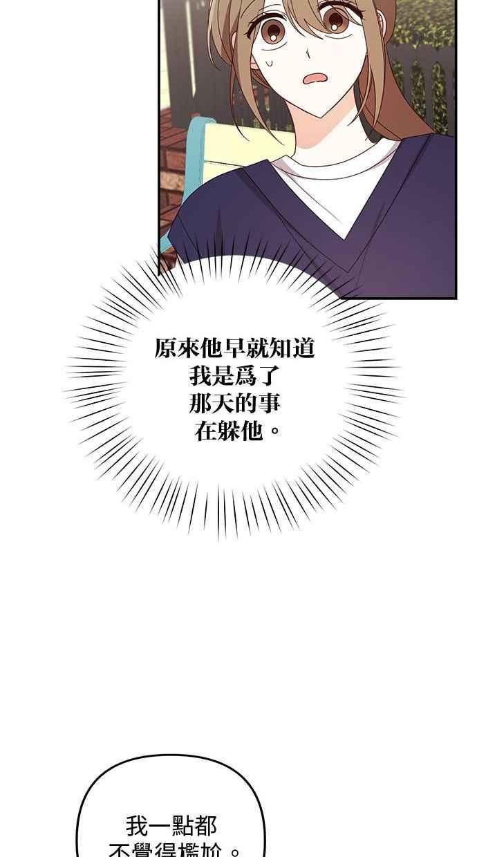 《2D男友养成记》第29话 第54页