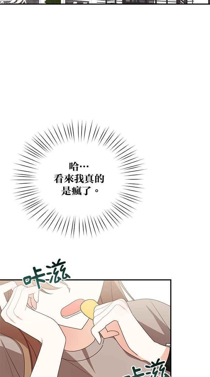 《2D男友养成记》第29话 第21页