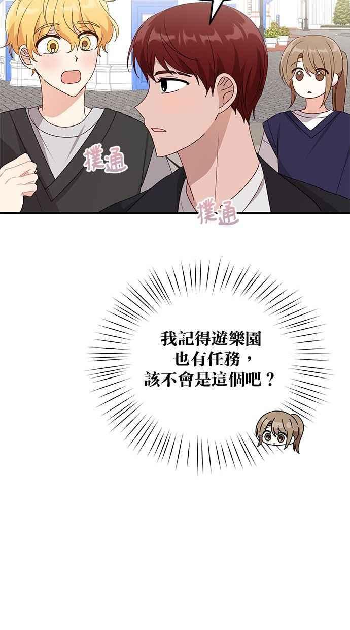 《2D男友养成记》第29话 第63页