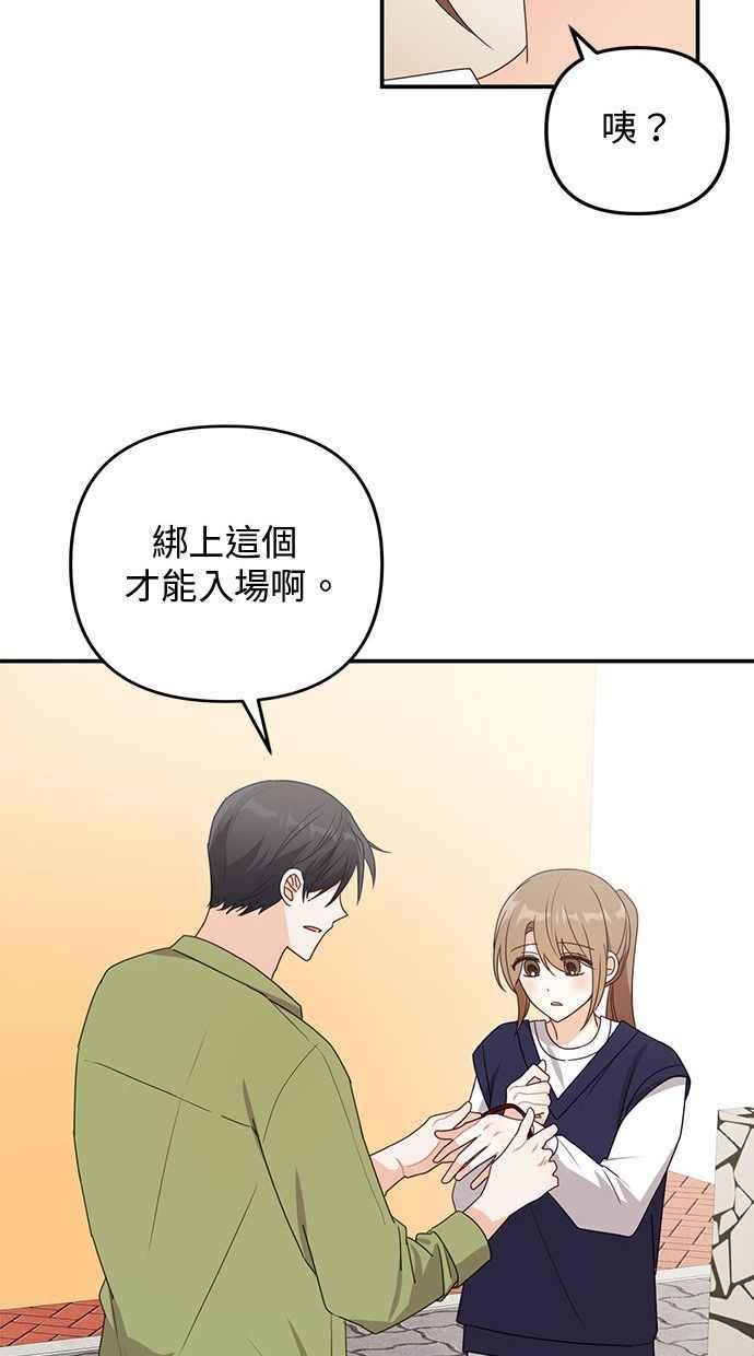 《2D男友养成记》第29话 第75页