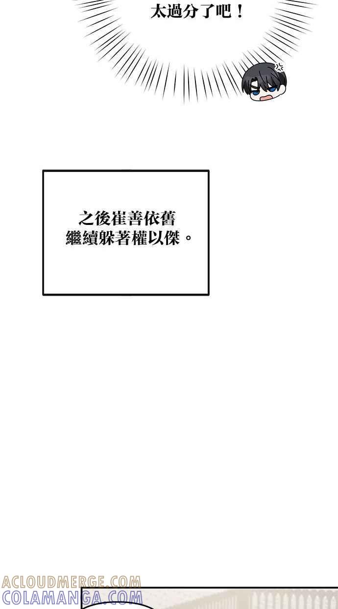 《2D男友养成记》第29话 第46页