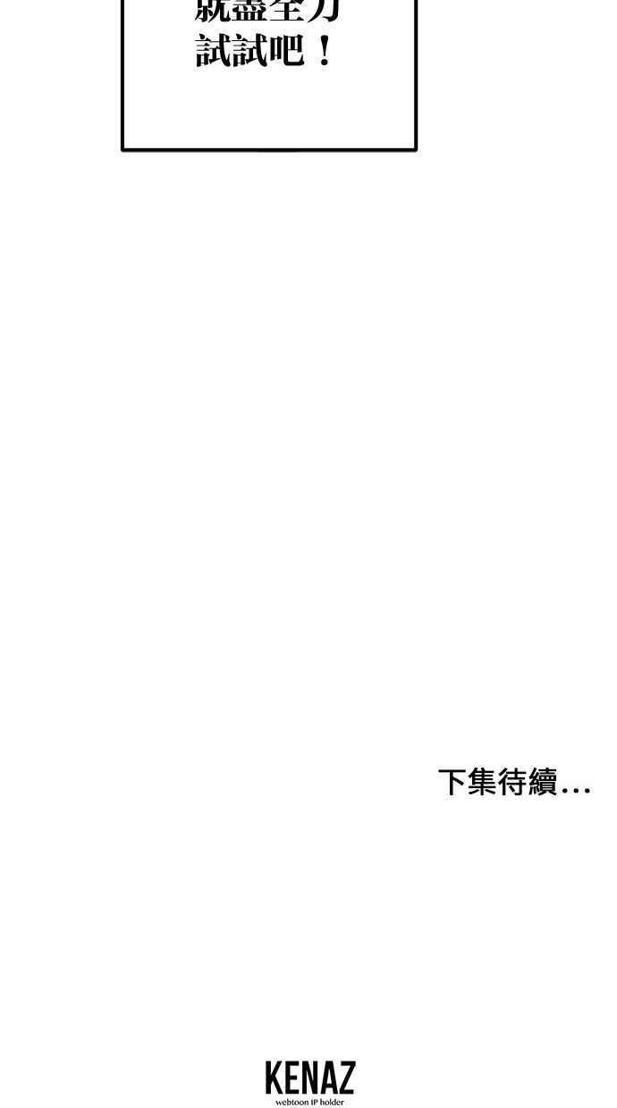 《2D男友养成记》第29话 第80页